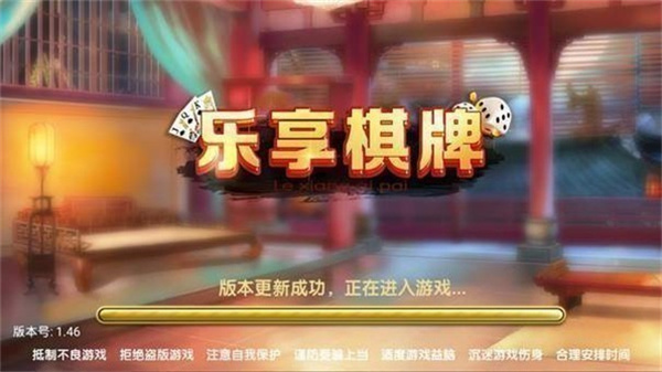 乐享棋牌旧版本ios(1)