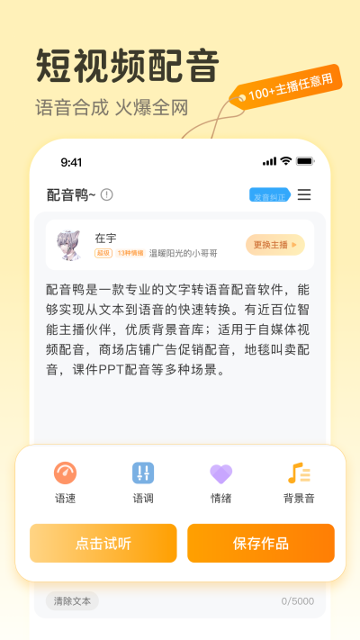 配音鸭文字转语音app(1)