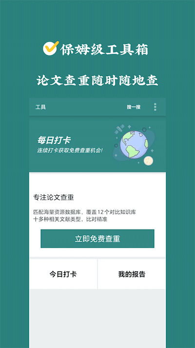 论文帮app(3)