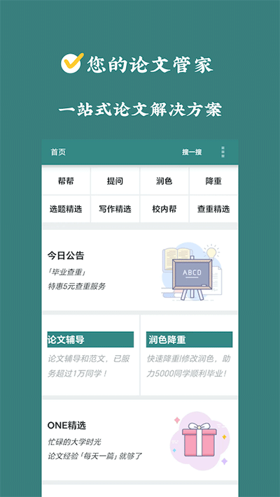 论文帮app(4)
