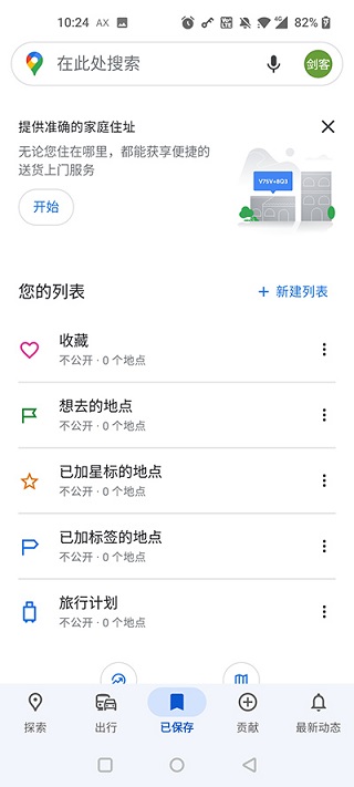 谷歌地圖中文版app(4)