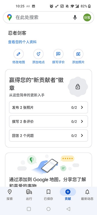 谷歌地图中文版app(3)