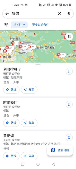 谷歌地图中文版app(1)