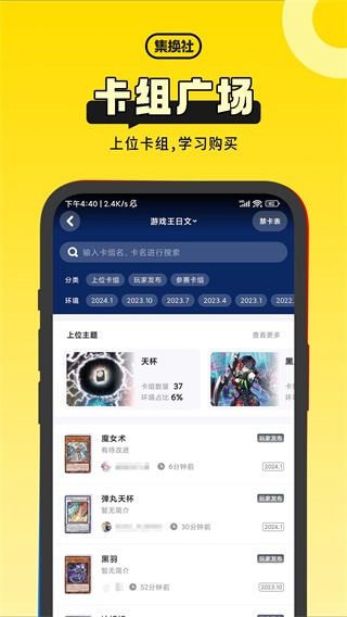 集换社APP官方版(1)