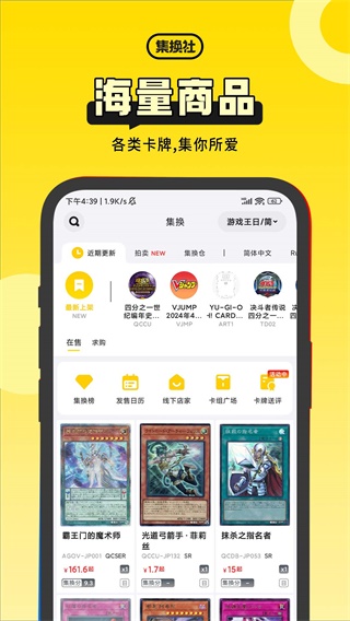 集换社APP官方版(4)