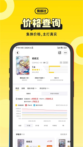 集换社APP官方版(2)