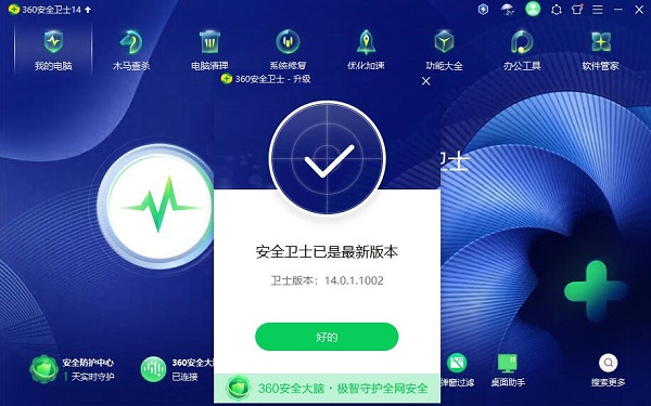360安全衛士極速版本最新版(1)