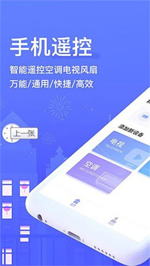 智能遥控器最新版(1)