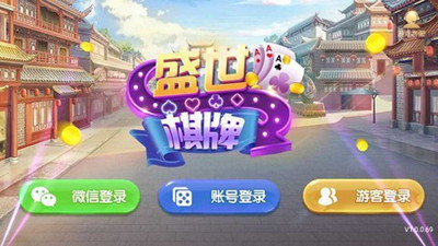 盛世棋牌ios正版(2)