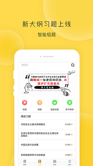 蜜题考研政治软件(2)