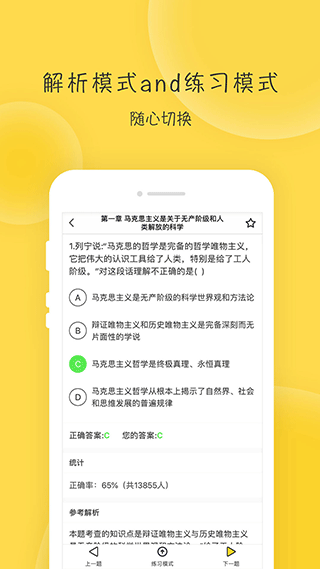 蜜题考研政治软件(1)