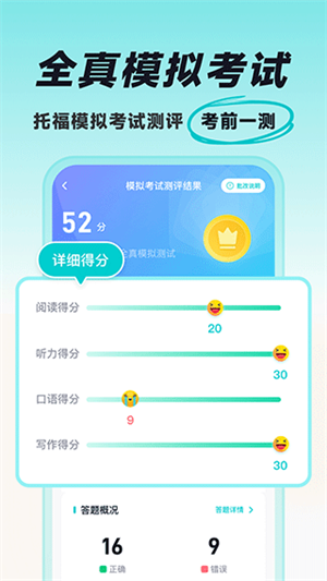 多次元托福app(5)