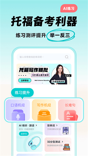 多次元托福app(3)