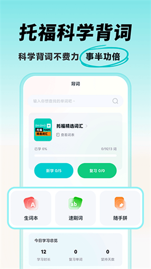 多次元托福app(4)