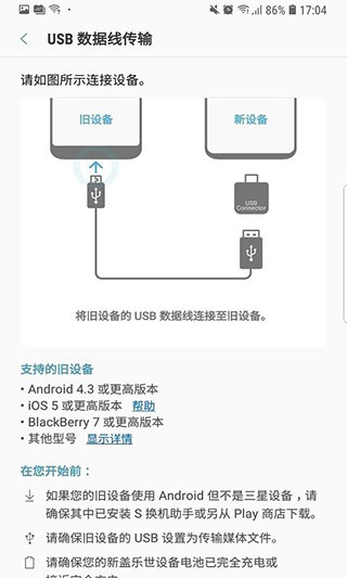 smart switch mobile apk(s换机助手)(1)