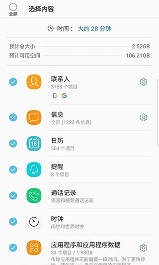 smart switch mobile apk(s换机助手)(4)