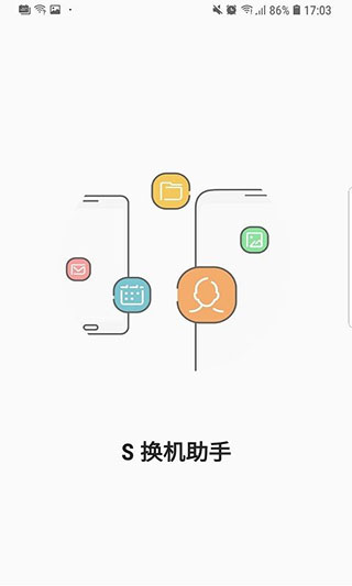 smart switch mobile apk(s换机助手)(2)