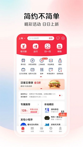 云闪付app官方版(3)