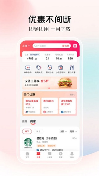 云闪付app官方版(4)