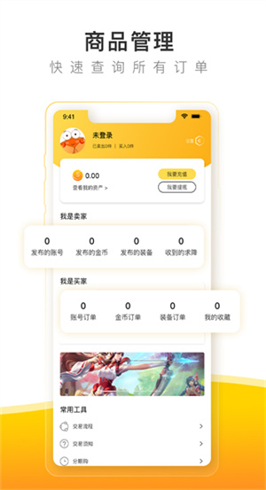 螃蟹账号交易平台app(4)