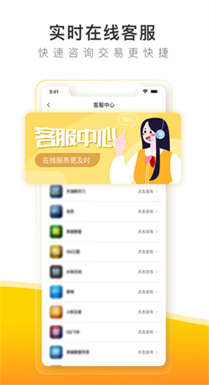 螃蟹账号交易平台app(3)