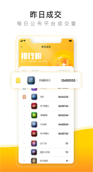 螃蟹账号交易平台app(1)