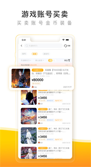 螃蟹账号交易平台app(2)