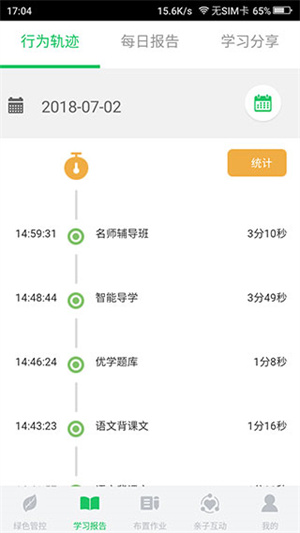 优学派家长管理手机版(1)