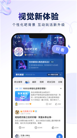 百度貼吧標準版app(3)