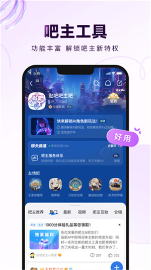 百度貼吧標準版app(4)