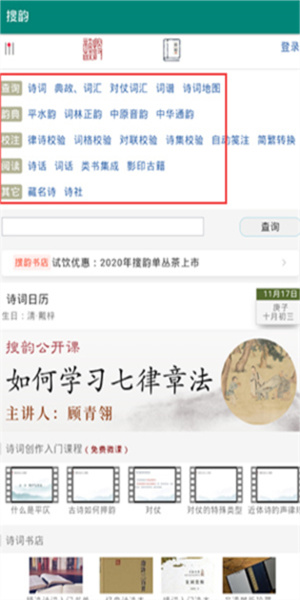搜韵诗词app(3)