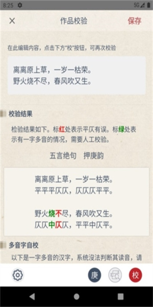 搜韻詩詞app(1)