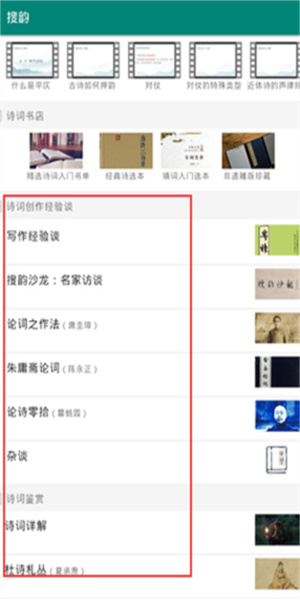 搜韵诗词app(4)