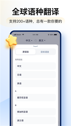 智能翻譯官app(2)