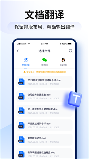 智能翻譯官app(1)