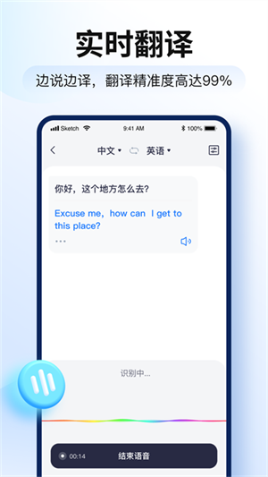 智能翻译官app(3)