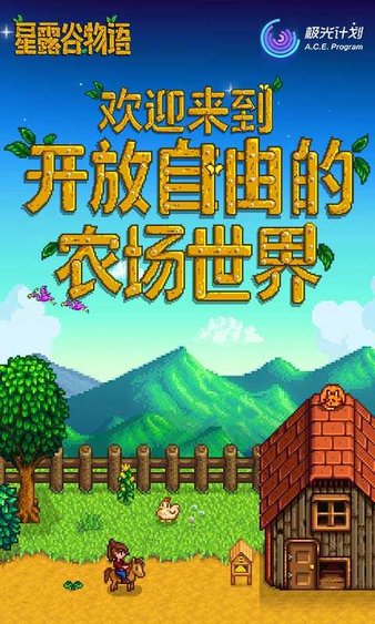 星露谷物语中文版(3)