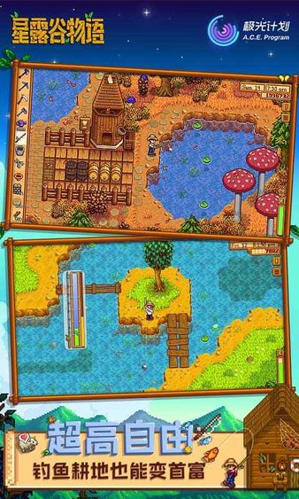 stardew valley手游(1)