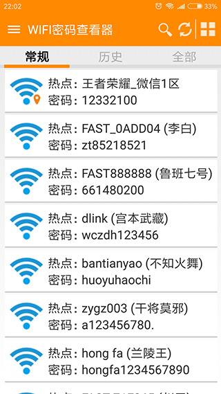 WIFI密码查看器(1)