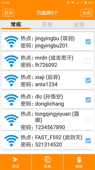 WIFI密码查看器(3)