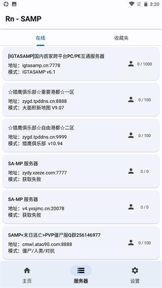 samp工具箱手机最新版(3)