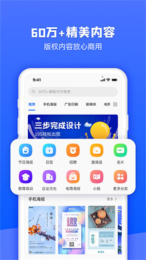 图司机在线海报制作软件(2)