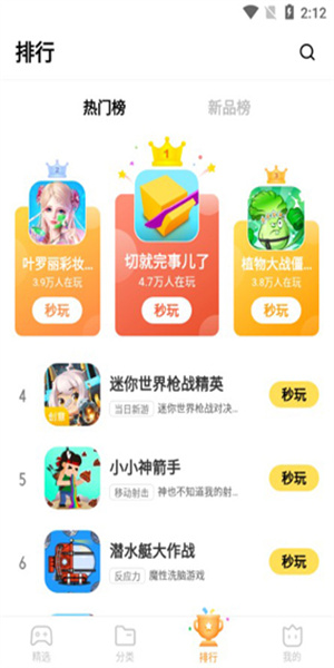 vivo秒玩小游戏(1)