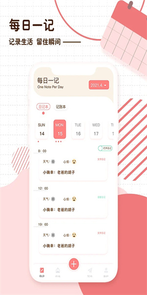 随笔日记app(1)