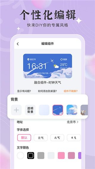 元气小组件app最新版(4)