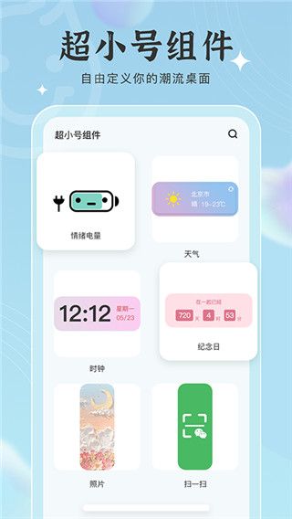 元气小组件app最新版(1)