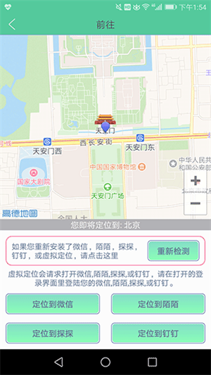 虚拟定位精灵app(4)