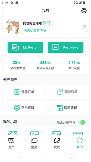 握爪宠物app(3)