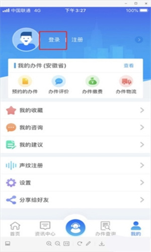 皖事通app(2)