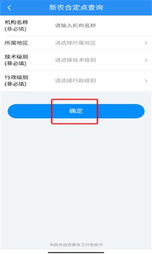 皖事通app(4)